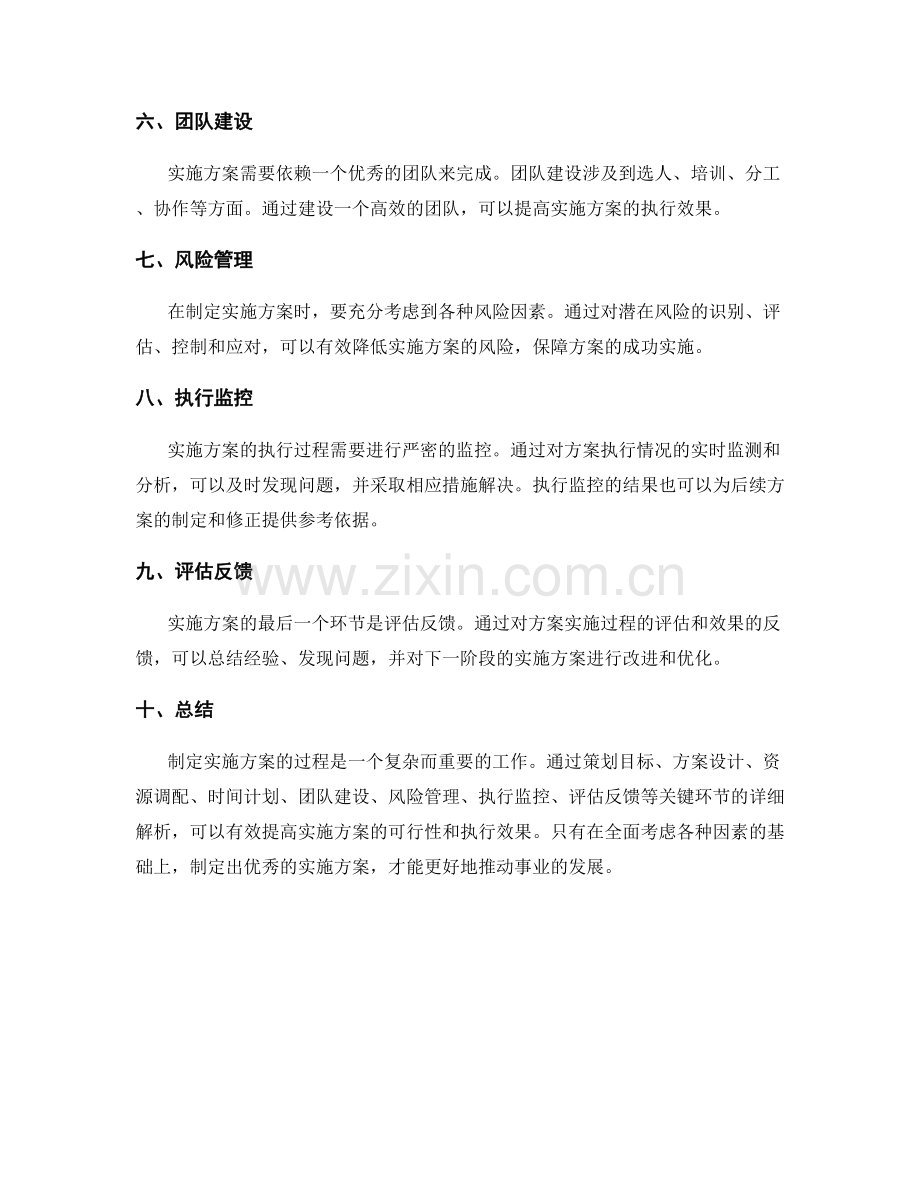 实施方案的制定及关键环节详解.docx_第2页