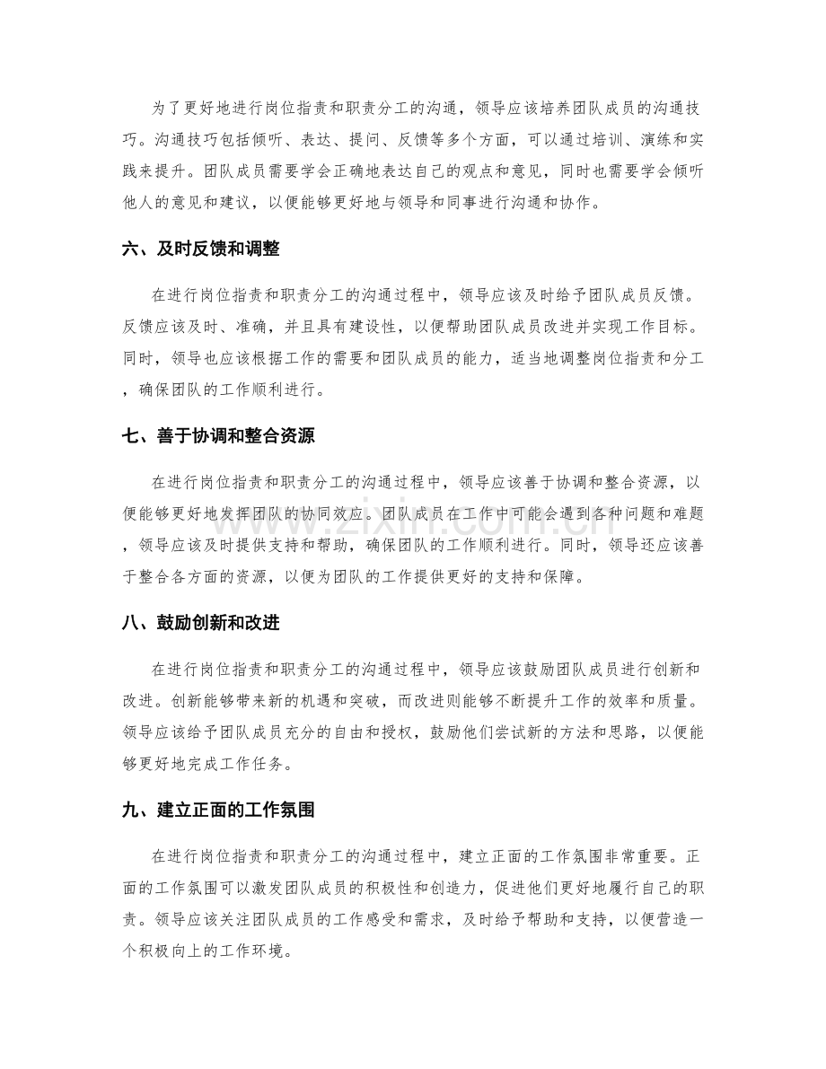 岗位职责与职责分工的有效沟通技巧.docx_第2页