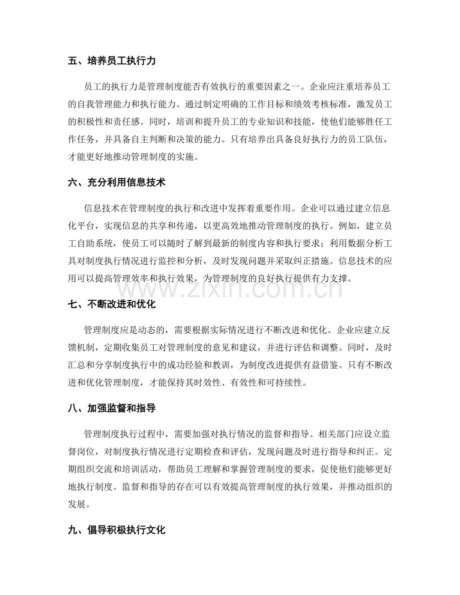 管理制度的良好执行与改进措施.docx_第2页