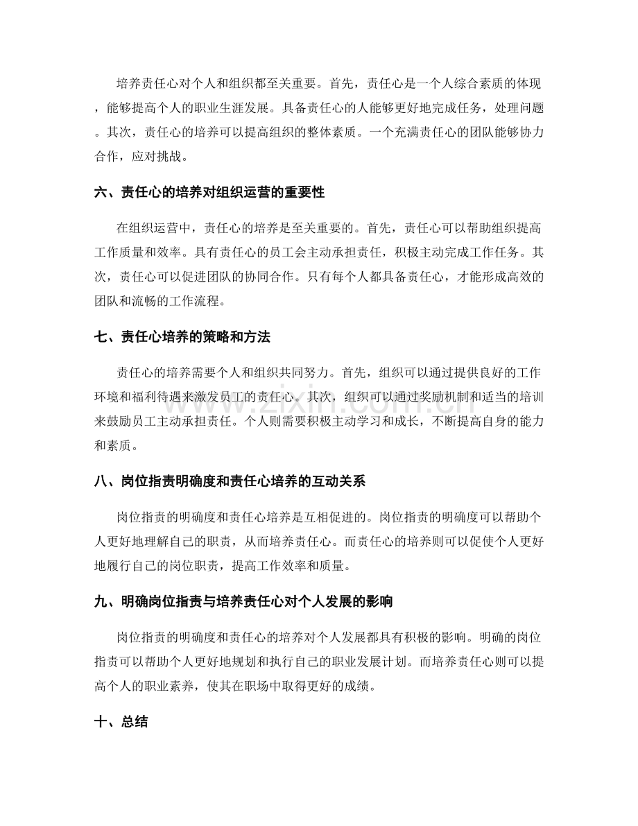 岗位指责的明确度与责任心培养.docx_第2页