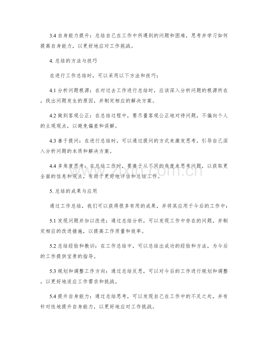 工作总结的思考反思.docx_第2页