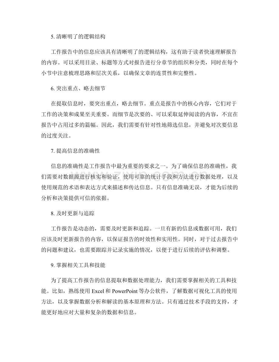 提升工作报告的信息提取与数据处理.docx_第2页