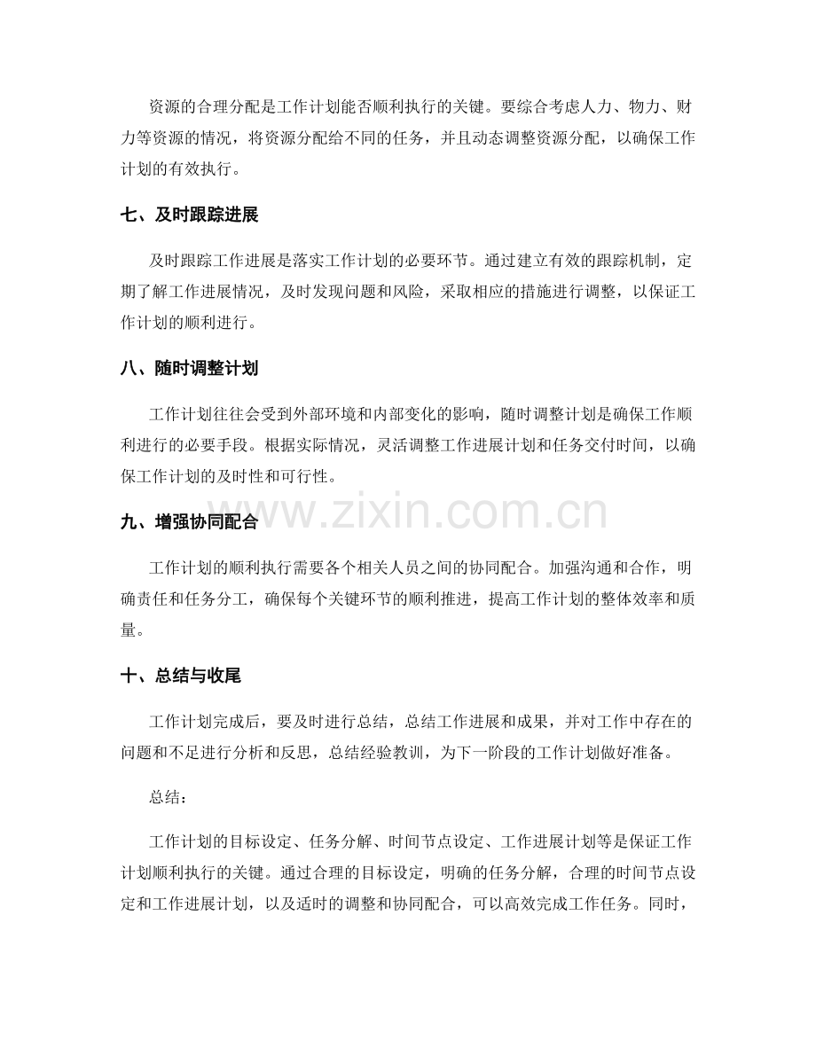 工作计划的目标设定与工作进展计划及任务交付时间.docx_第2页