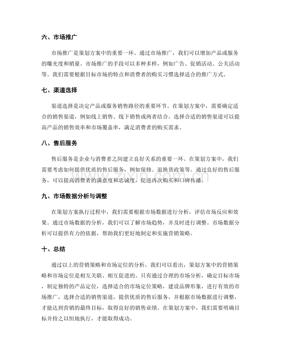 策划方案中的营销策略与市场定位.docx_第2页