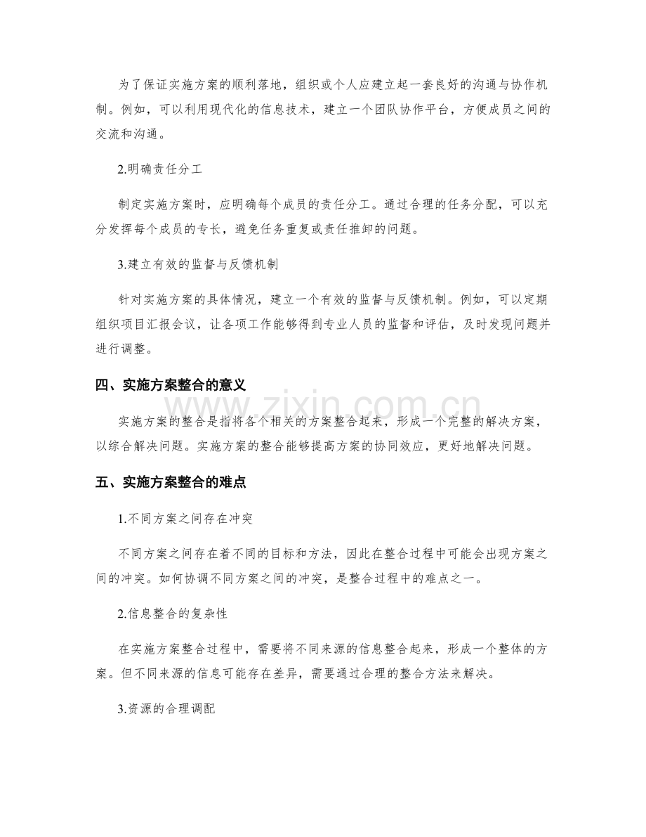 实施方案的落地与整合.docx_第2页