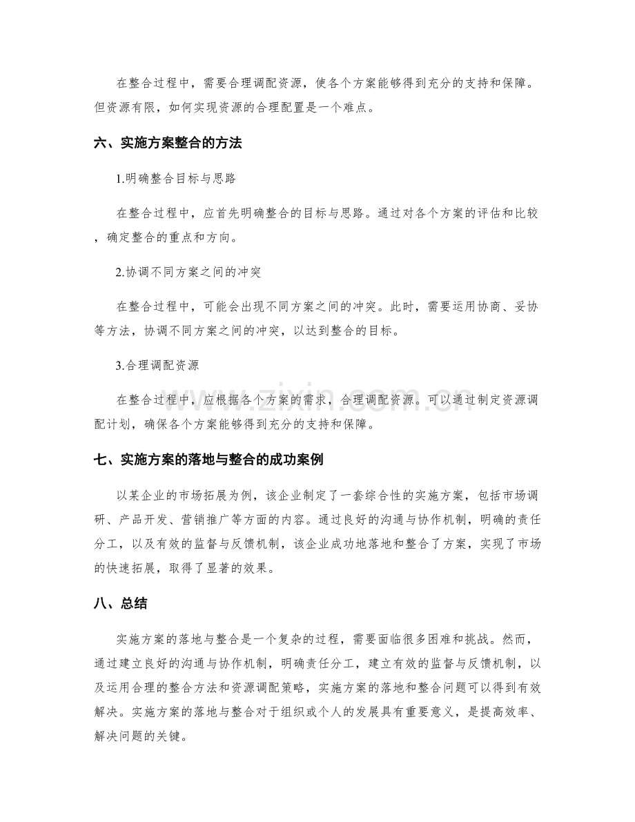 实施方案的落地与整合.docx_第3页