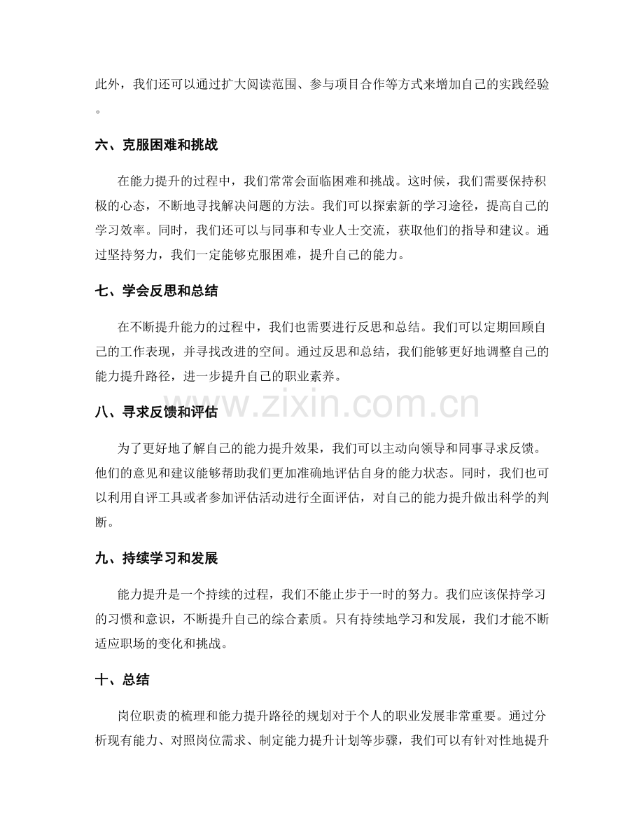 岗位职责梳理与能力提升路径.docx_第2页