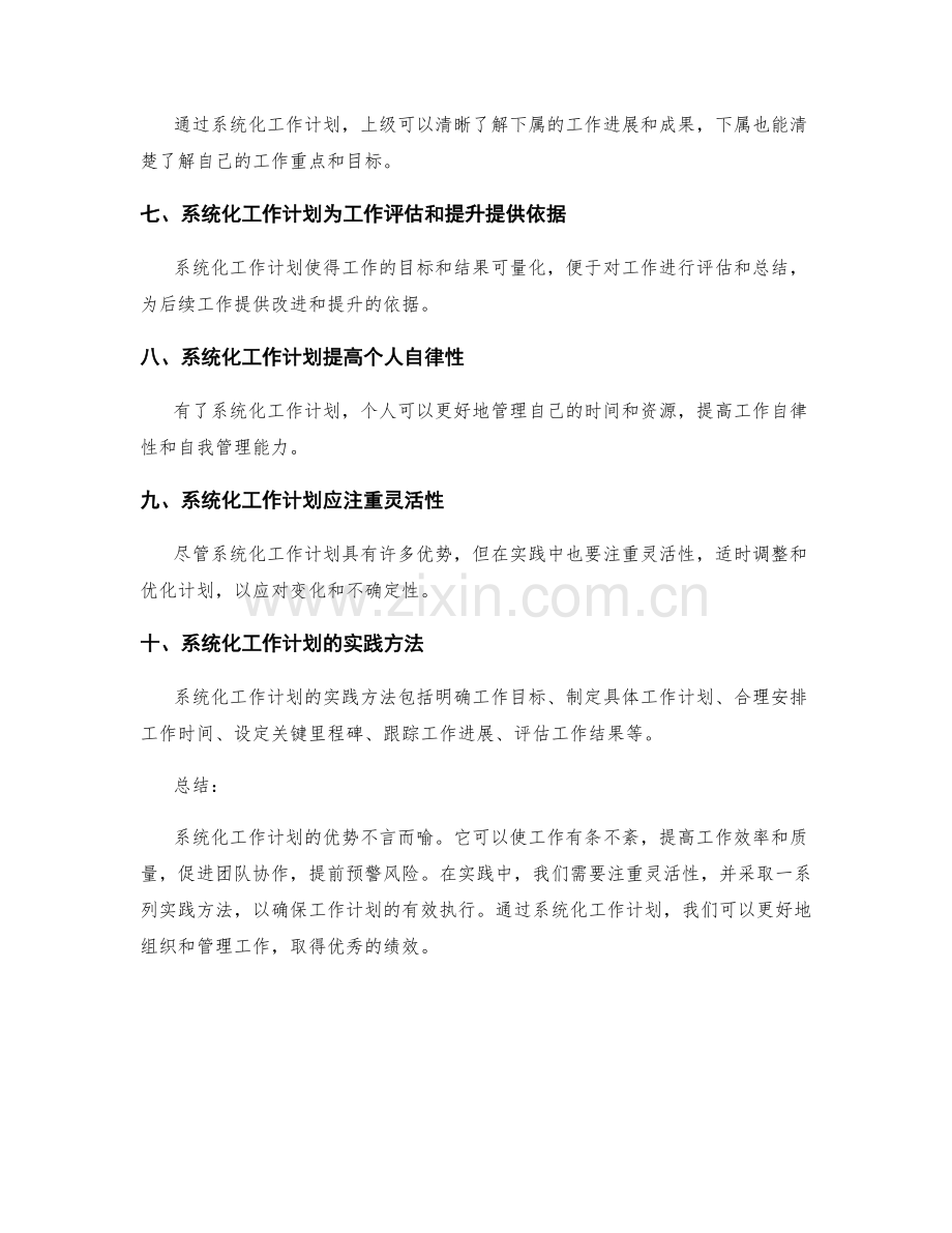 系统化工作计划的优势与实践.docx_第2页