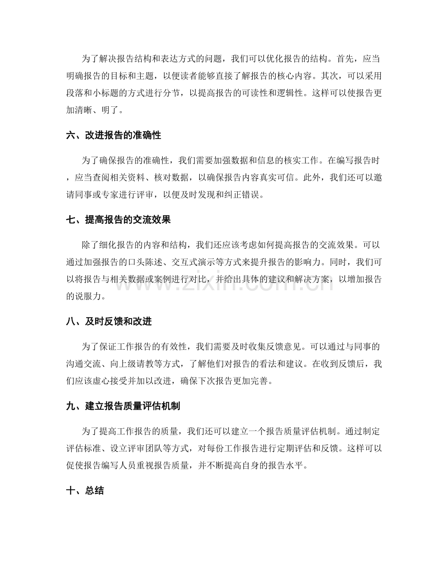 工作报告的情况说明和问题解决.docx_第2页