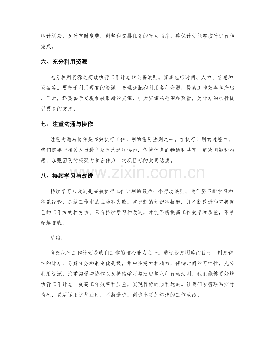 高效执行工作计划的八种行动法则.docx_第2页