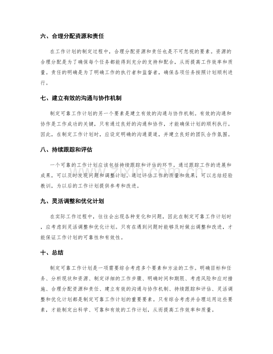 制定可靠工作计划的核心要素与方法.docx_第2页