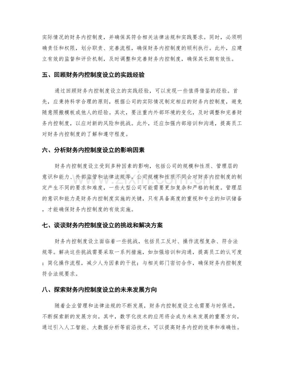 财务内控制度设立.docx_第2页