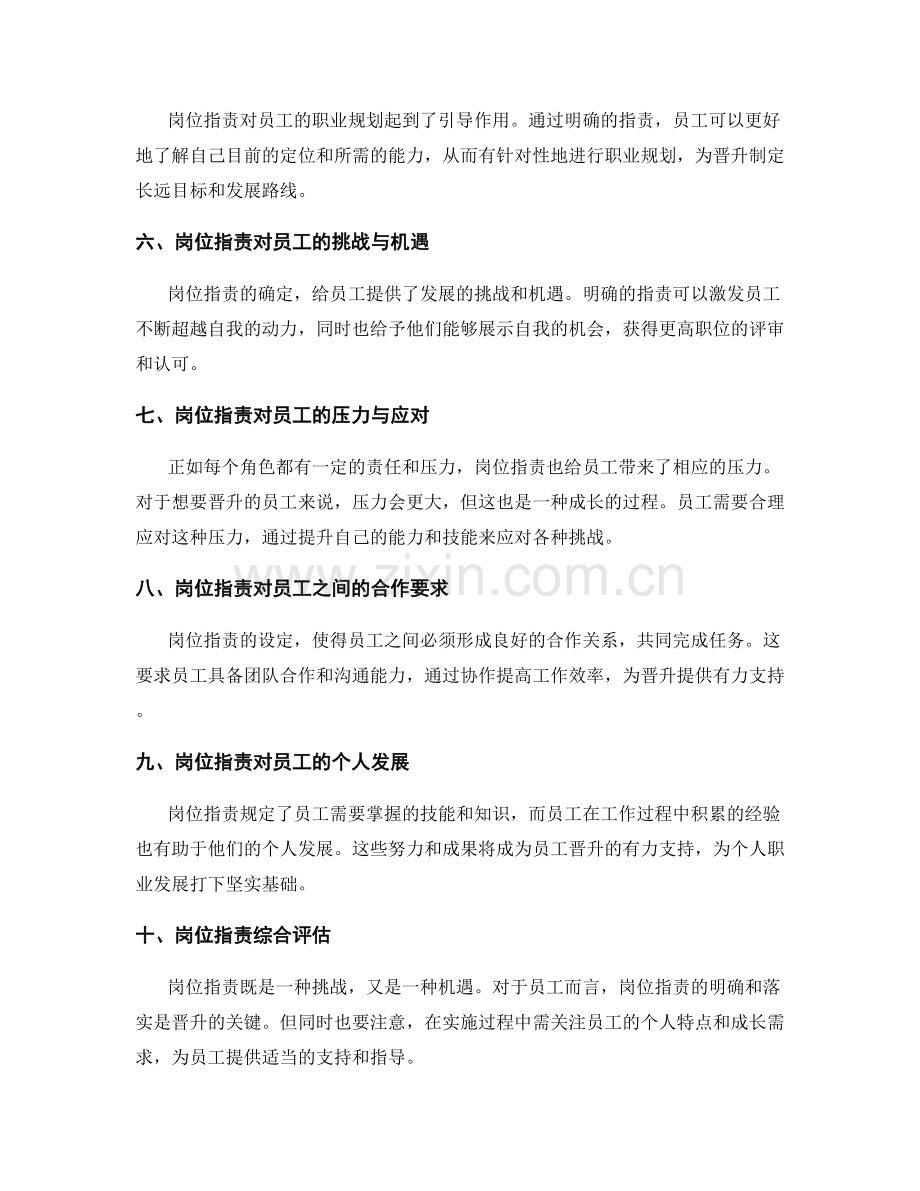 岗位职责对员工晋升的影响探讨.docx_第2页