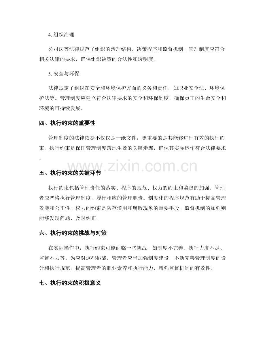 管理制度的法律依据与执行约束.docx_第2页