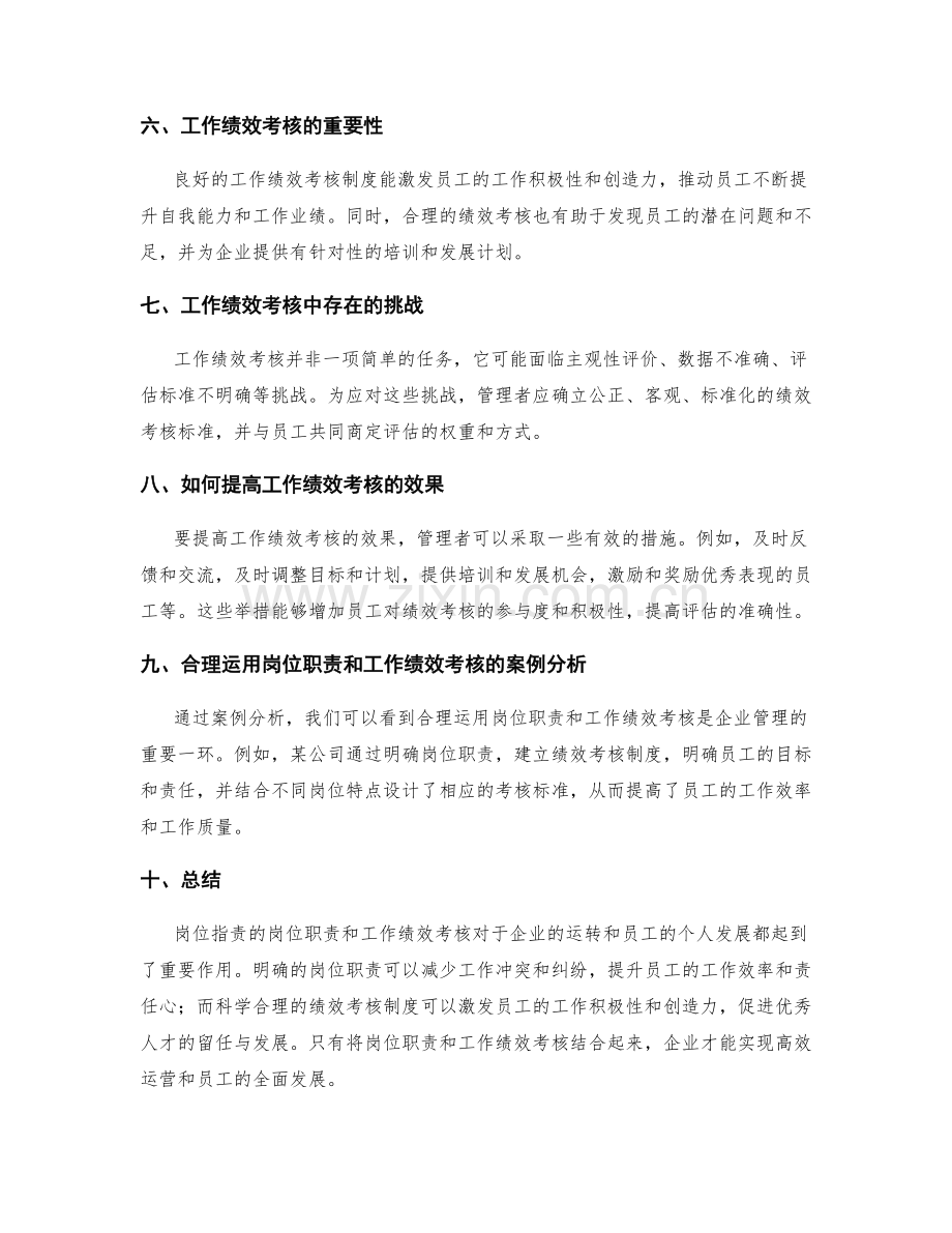 岗位职责的岗位职责和工作绩效考核.docx_第2页