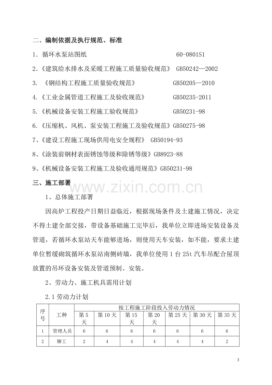 高炉外网煤气管道施工施工方案.doc_第3页