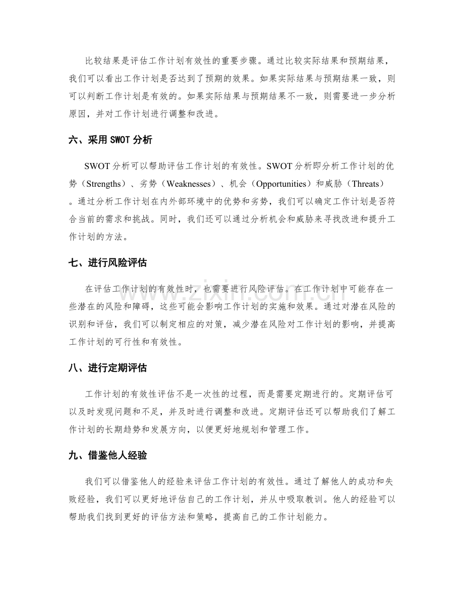 工作计划有效性评估方法.docx_第2页