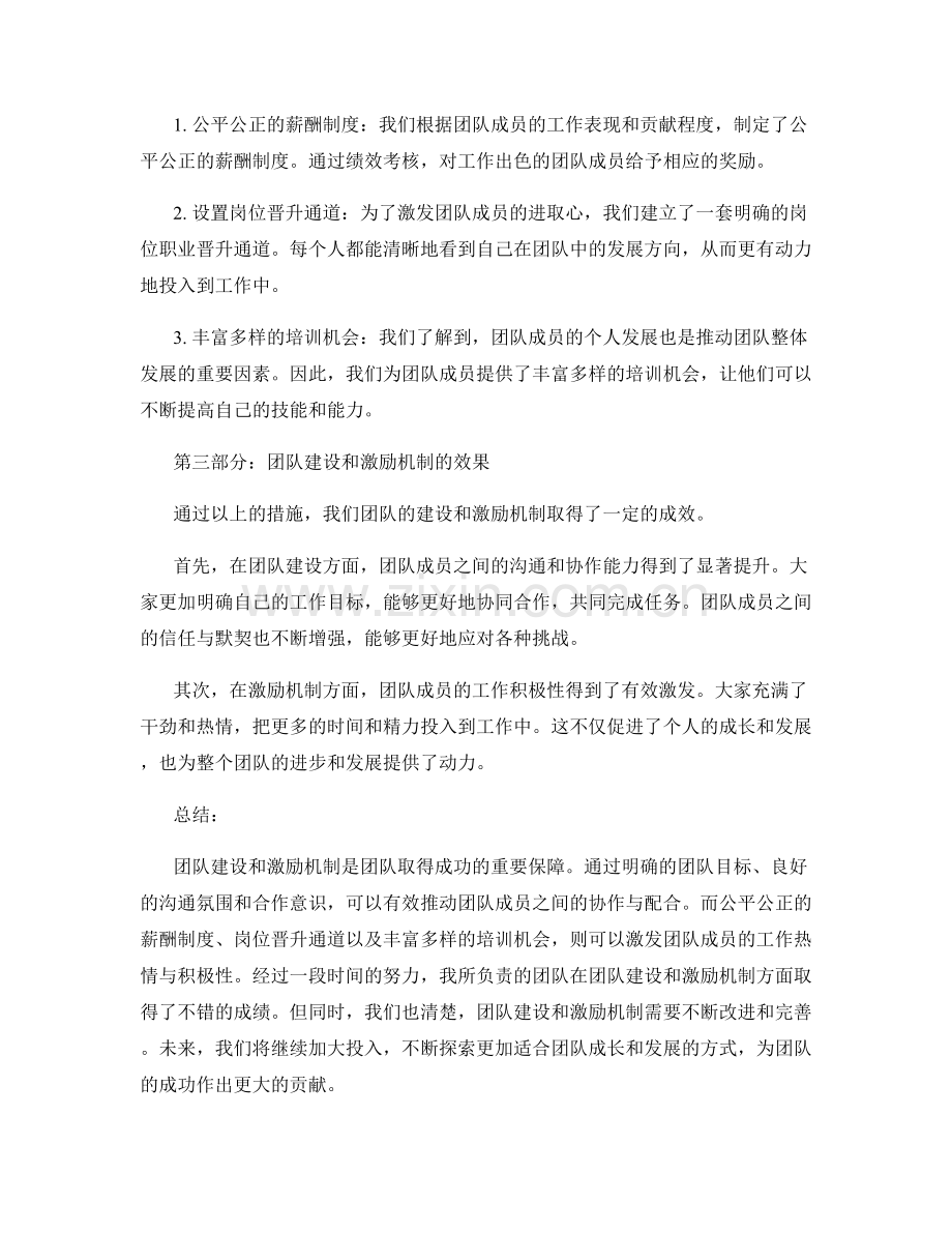 工作总结的团队建设和激励机制.docx_第2页