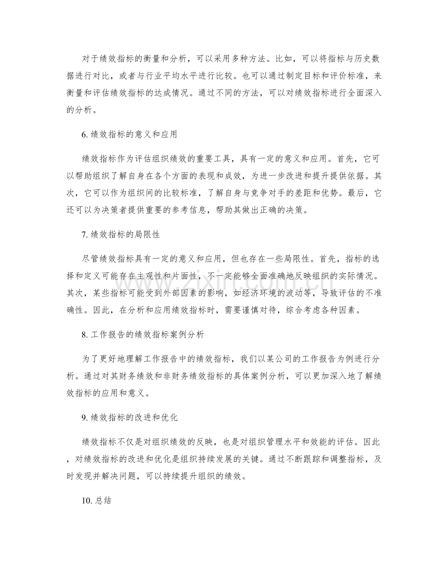 全面分析工作报告的绩效指标.docx_第2页