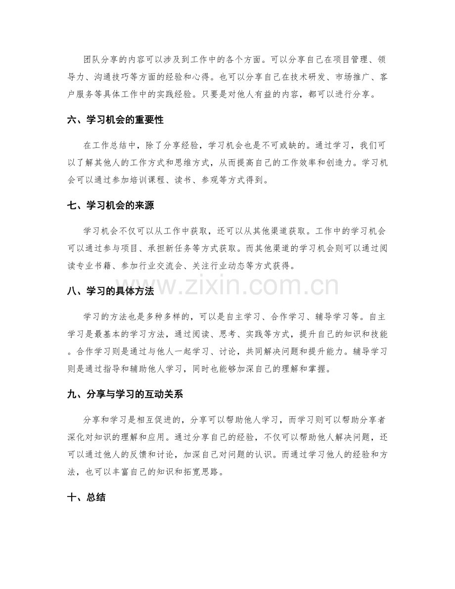 工作总结中的团队分享与学习机会.docx_第2页