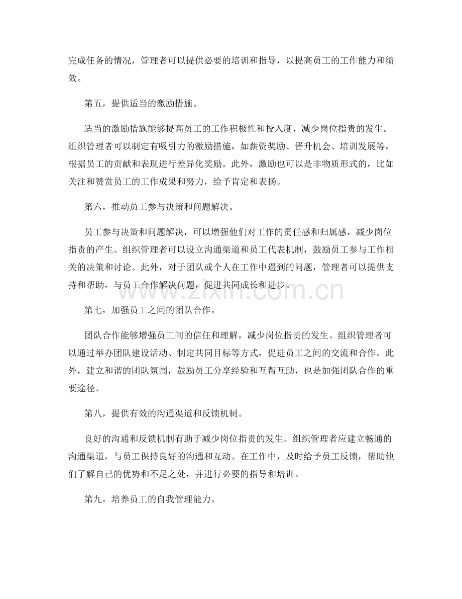 改善岗位职责的策略.docx_第2页