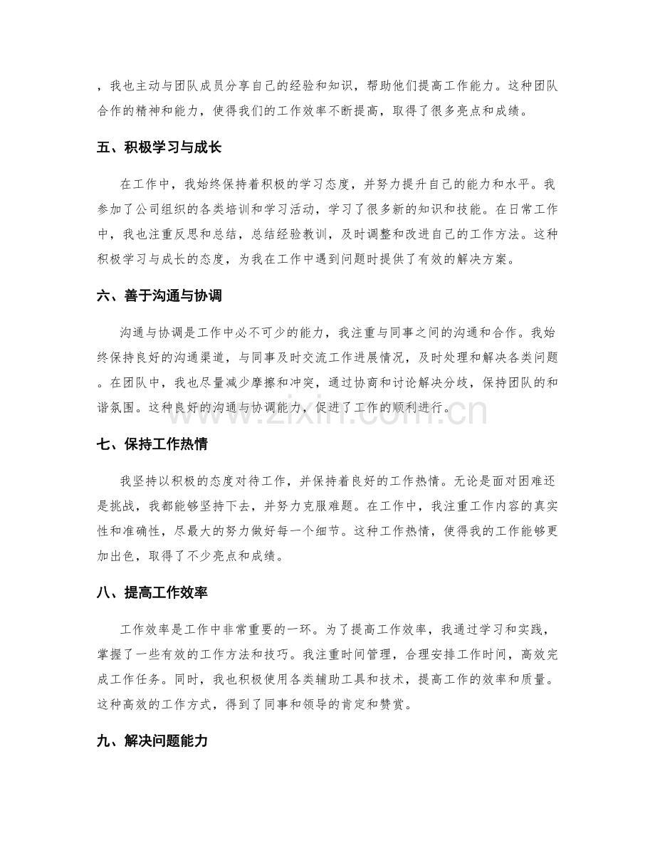 工作总结中的亮点和问题解决方案的归纳总结.docx_第2页