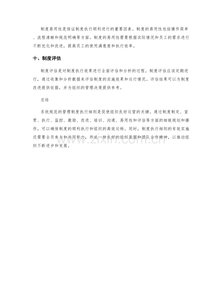 系统规范的管理制度执行细则.docx_第3页