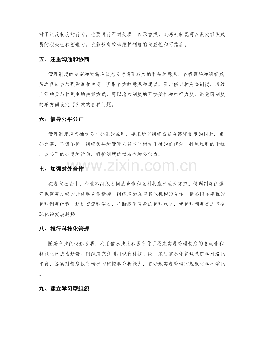 管理制度遵守原则.docx_第2页