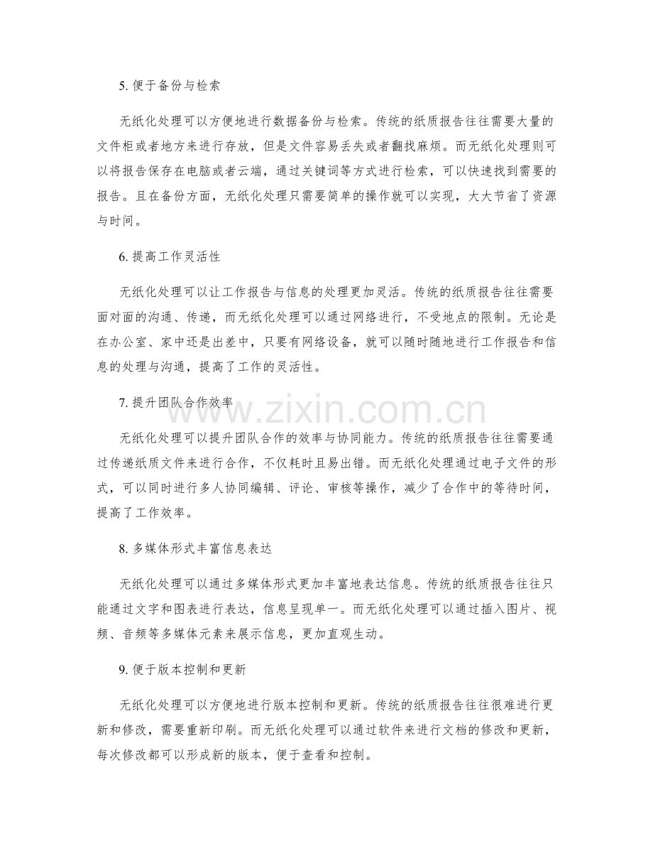 工作报告的无纸化处理与信息沟通.docx_第2页