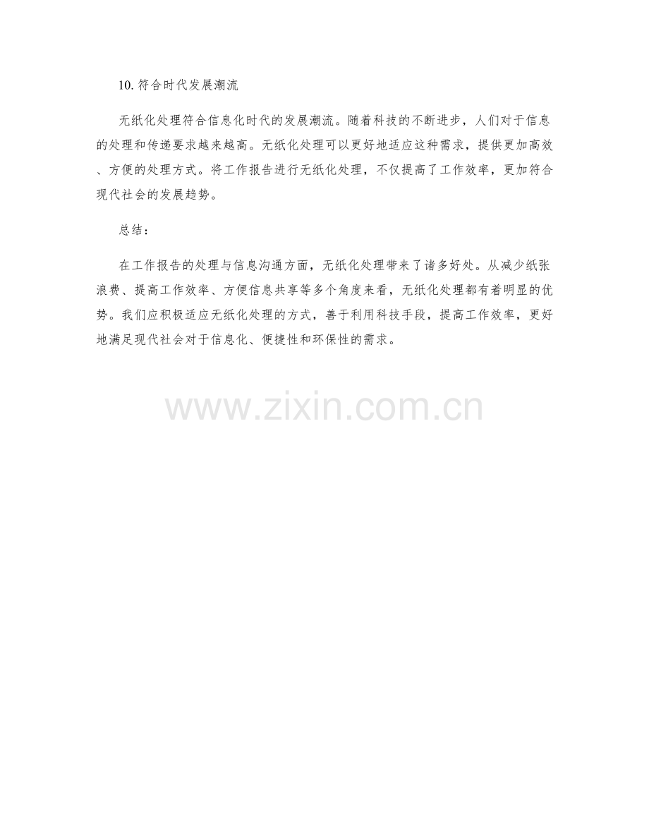 工作报告的无纸化处理与信息沟通.docx_第3页