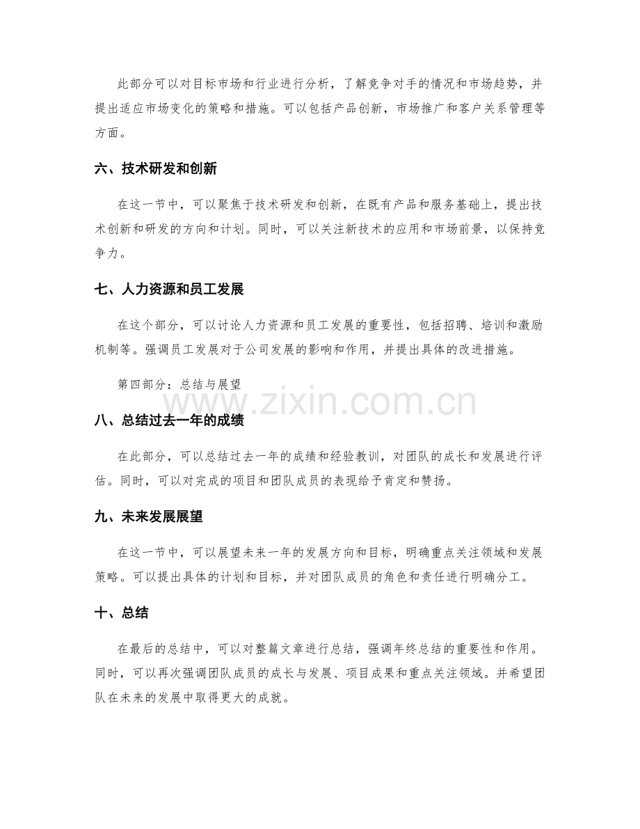 年终总结的要求与重点关注领域.docx_第2页