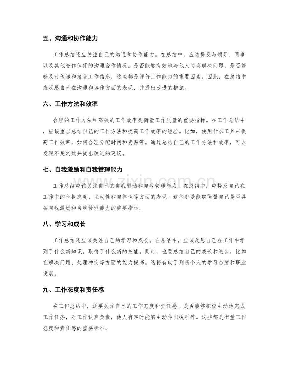 工作总结的评价指标与方法.docx_第2页