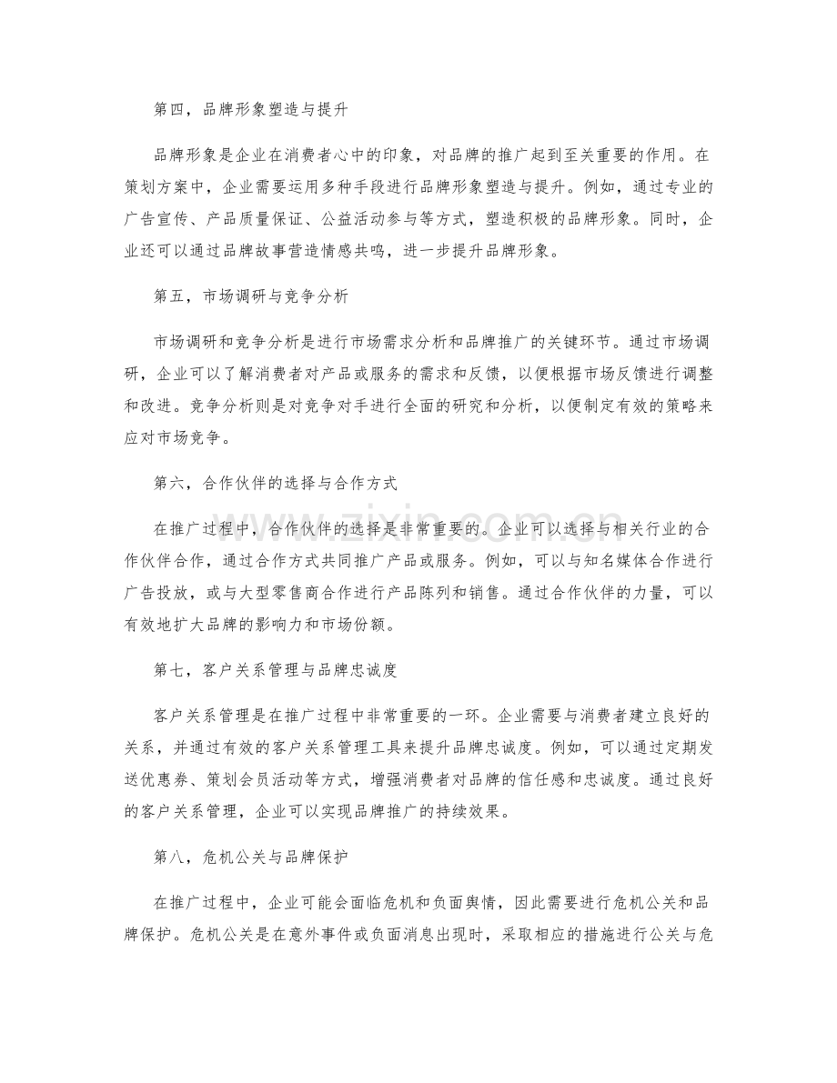 策划方案中的市场需求分析与品牌推广手段研究.docx_第2页