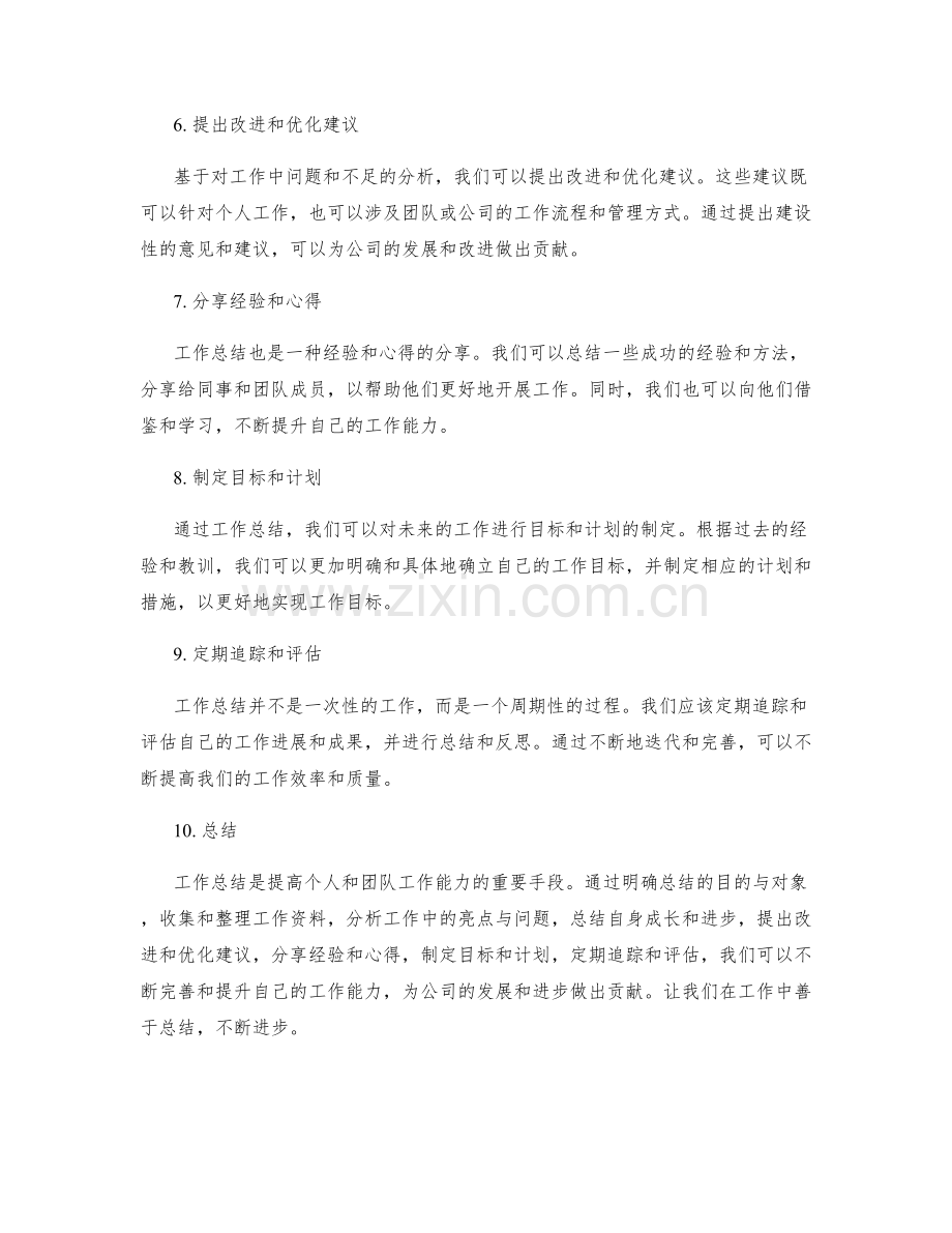 工作总结的实操分享.docx_第2页