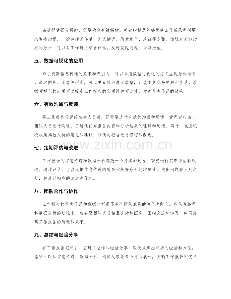 工作报告的信息传递与数据分析.docx_第2页