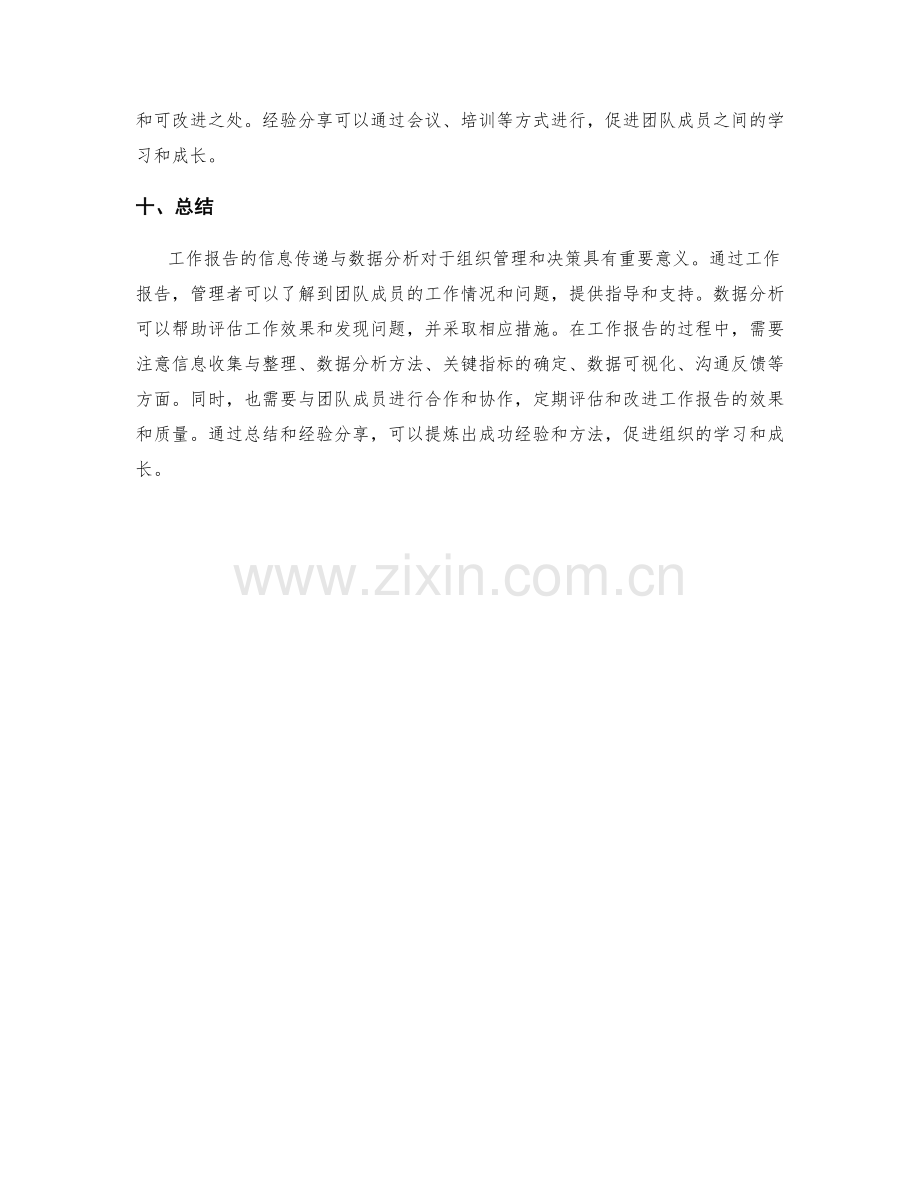 工作报告的信息传递与数据分析.docx_第3页