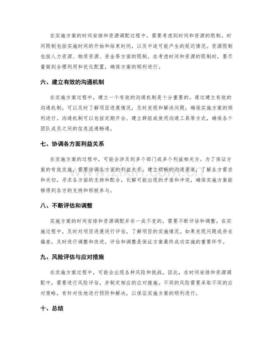 实施方案的时间安排与资源调配.docx_第2页