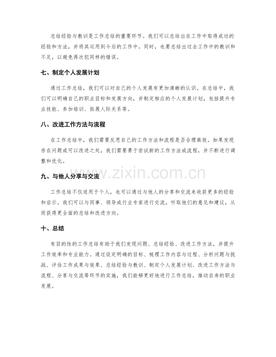 有目的性的工作总结的核心要点.docx_第2页