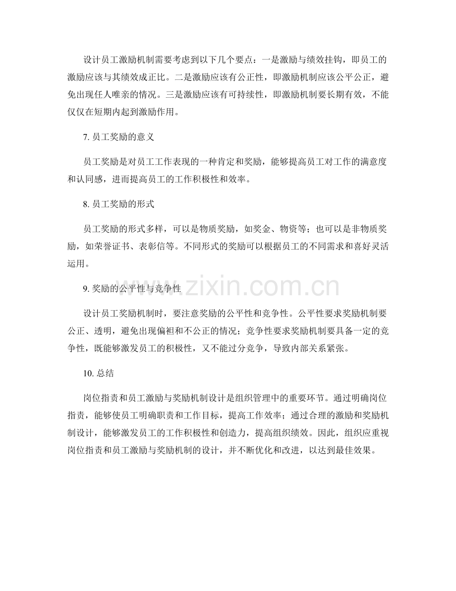 岗位职责与员工激励和奖励机制设计.docx_第2页