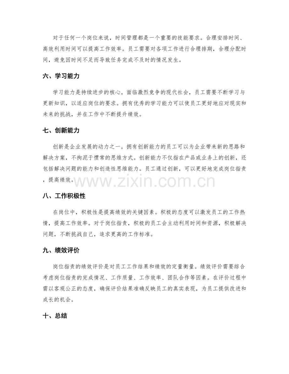 岗位职责的技能要求与绩效评价.docx_第2页