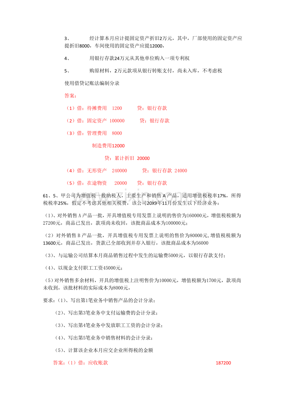 2014会计从业资格考试大题案例2小筑收藏.doc_第3页