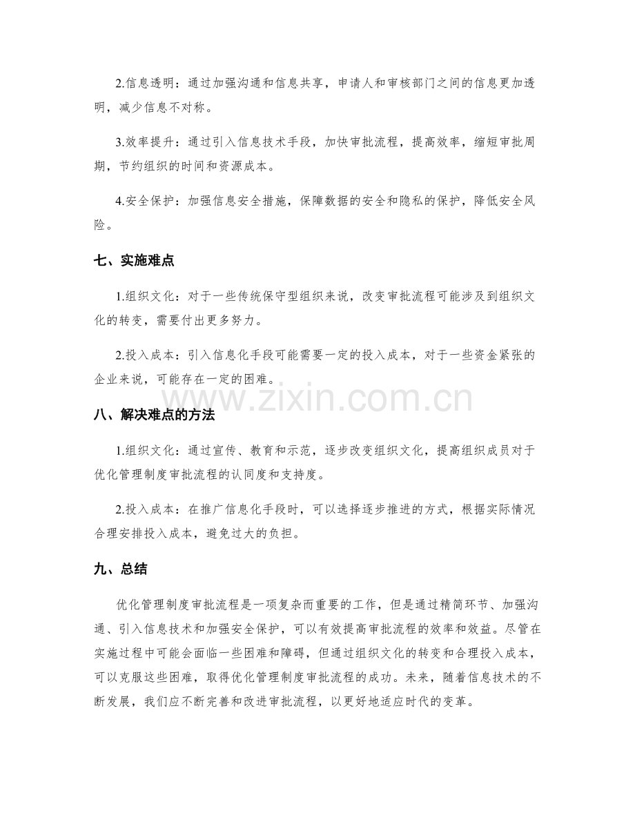 优化管理制度审批流程.docx_第3页