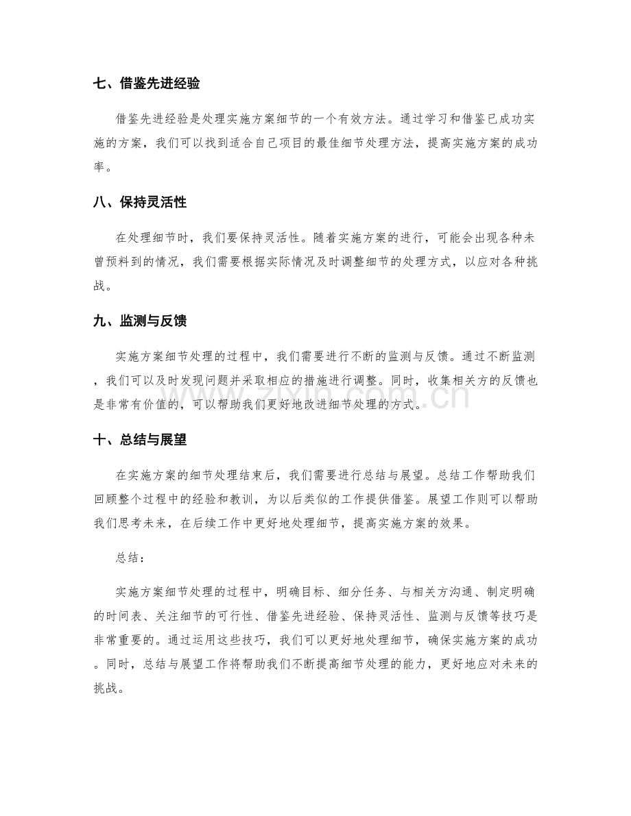 实施方案细节处理的总结技巧总结.docx_第2页