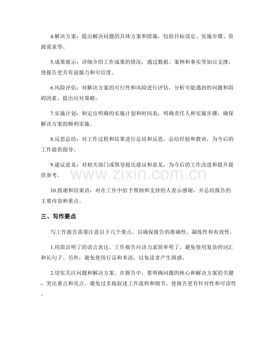 工作报告写作技巧的高效实践.docx_第2页