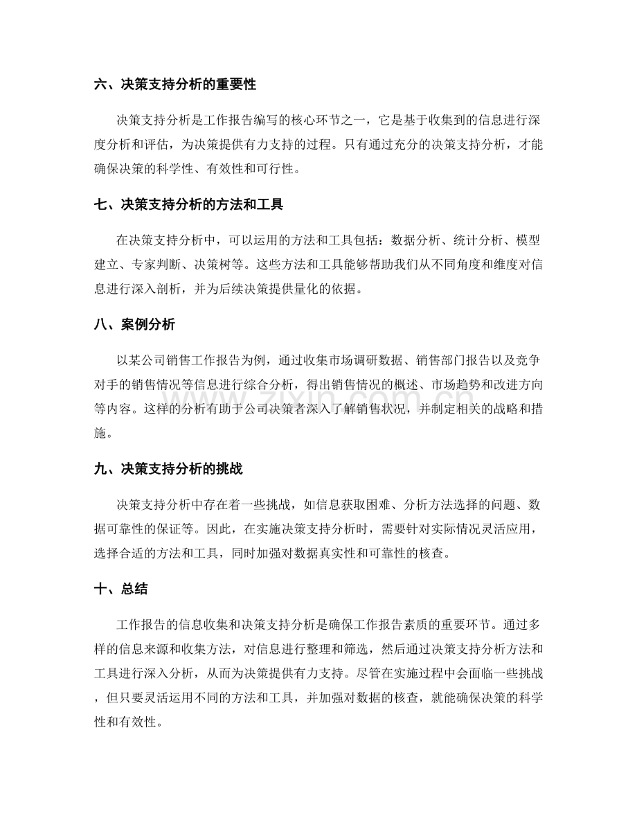 工作报告的信息收集和决策支持分析.docx_第2页