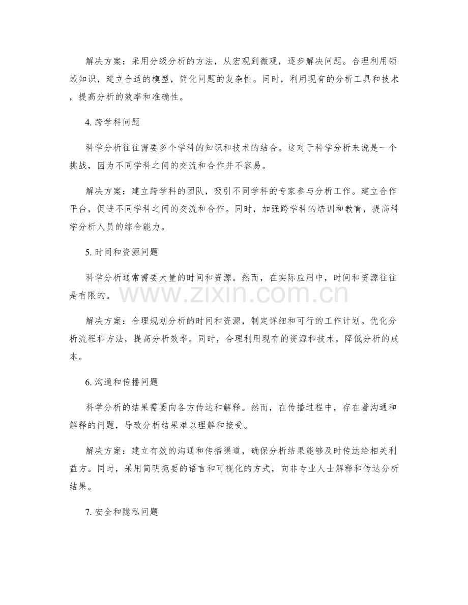 科学分析工作计划执行中的问题与挑战.docx_第2页