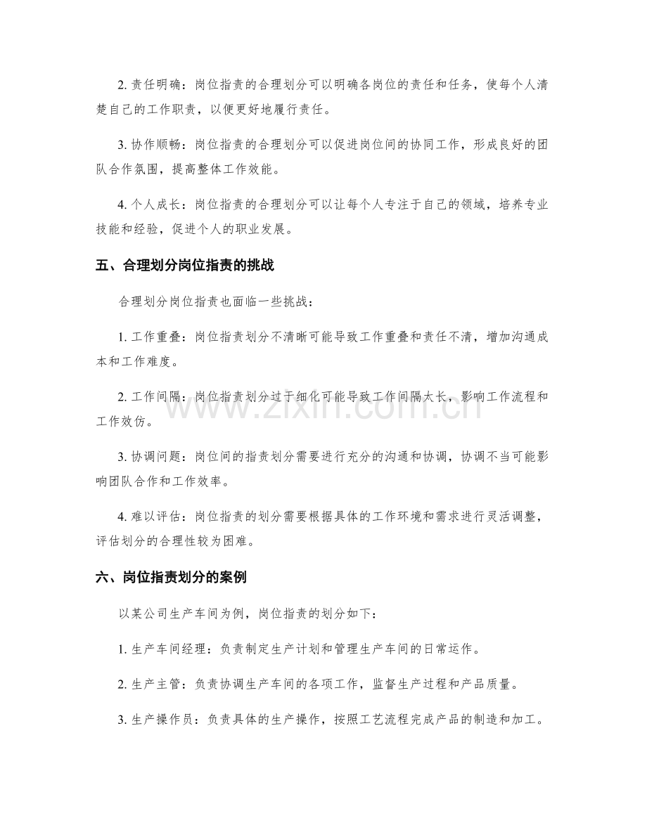 岗位职责的合理划分与执行流程规范.docx_第3页