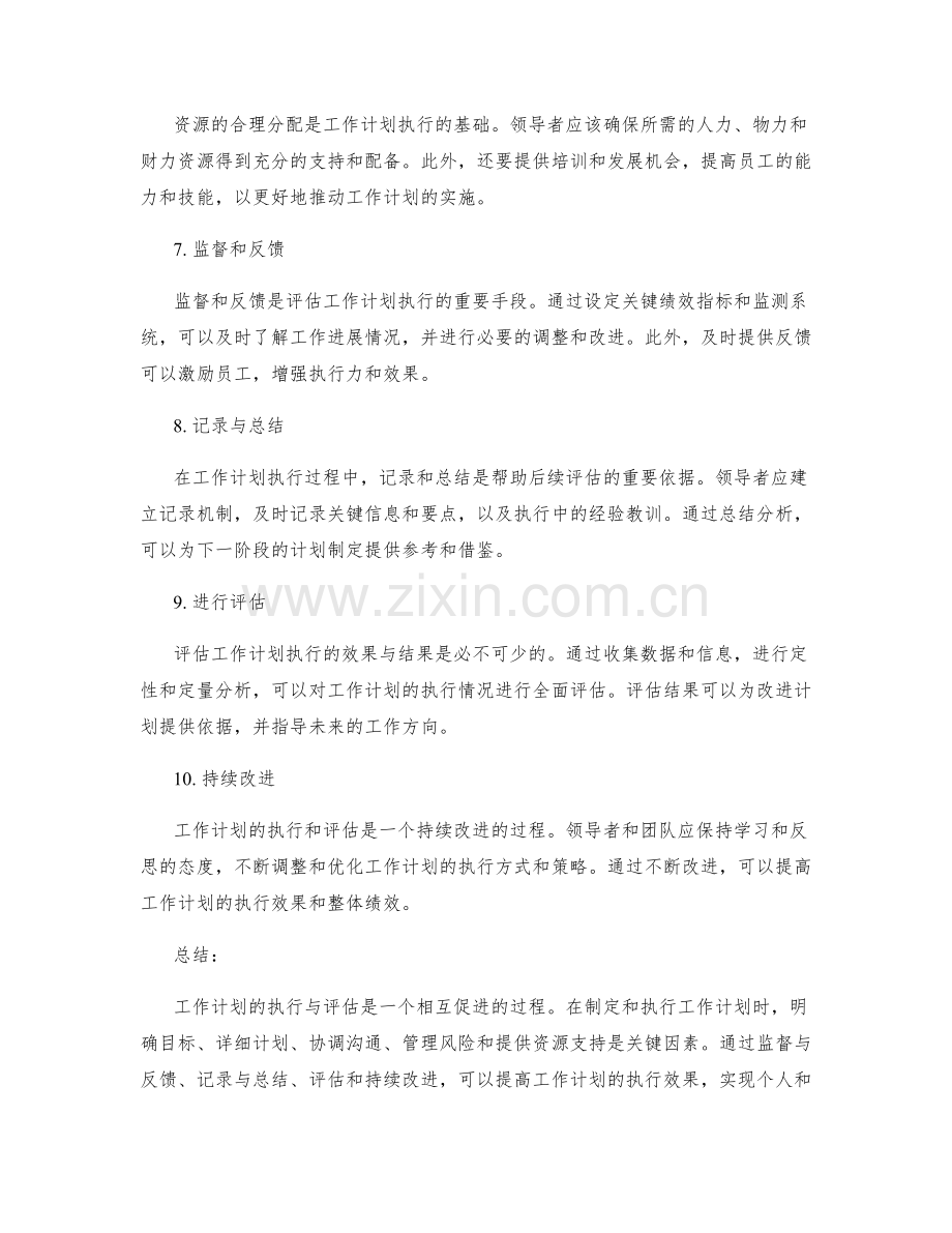 工作计划的执行与评估.docx_第2页