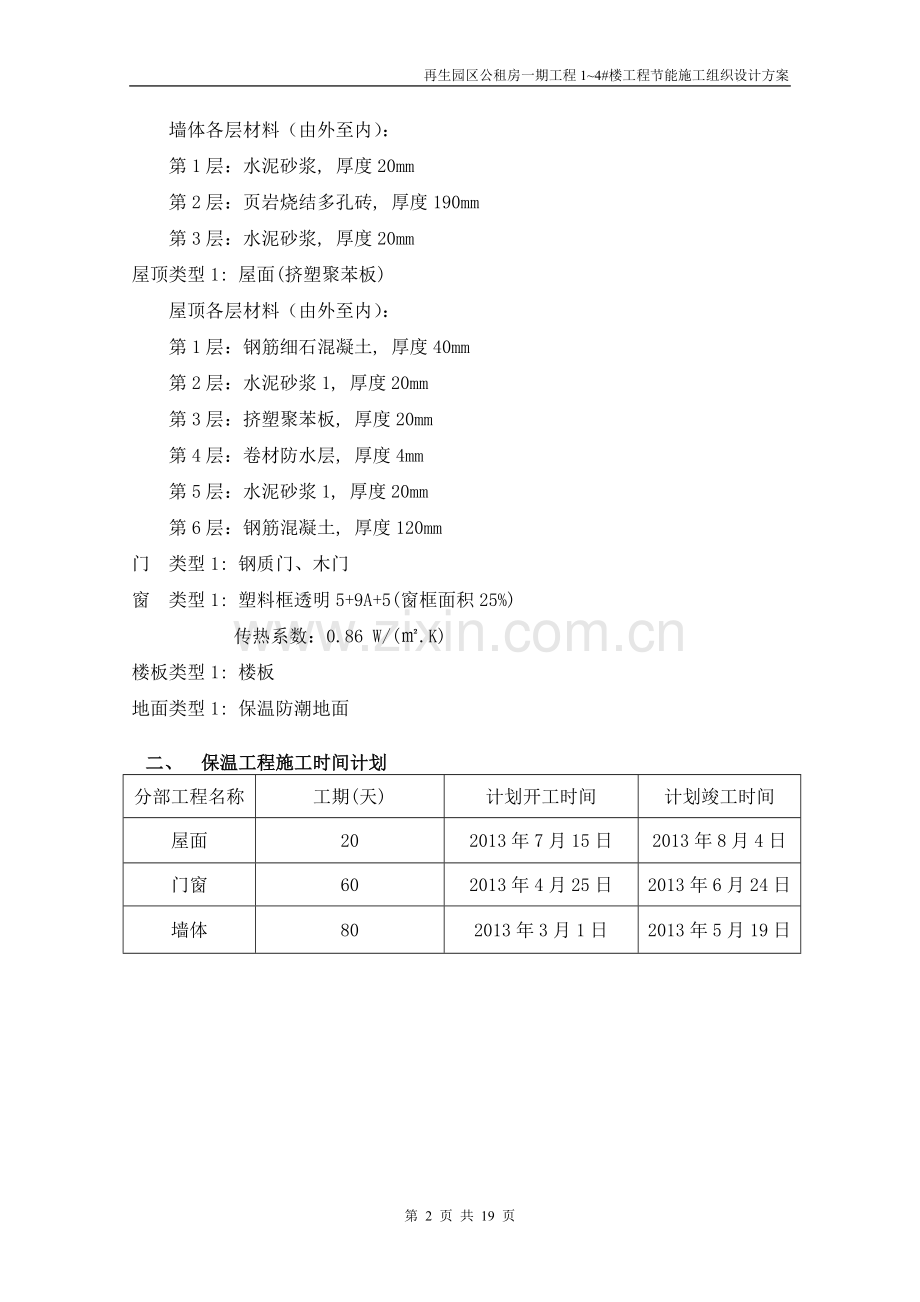 节能施工组织设计方案.doc_第2页