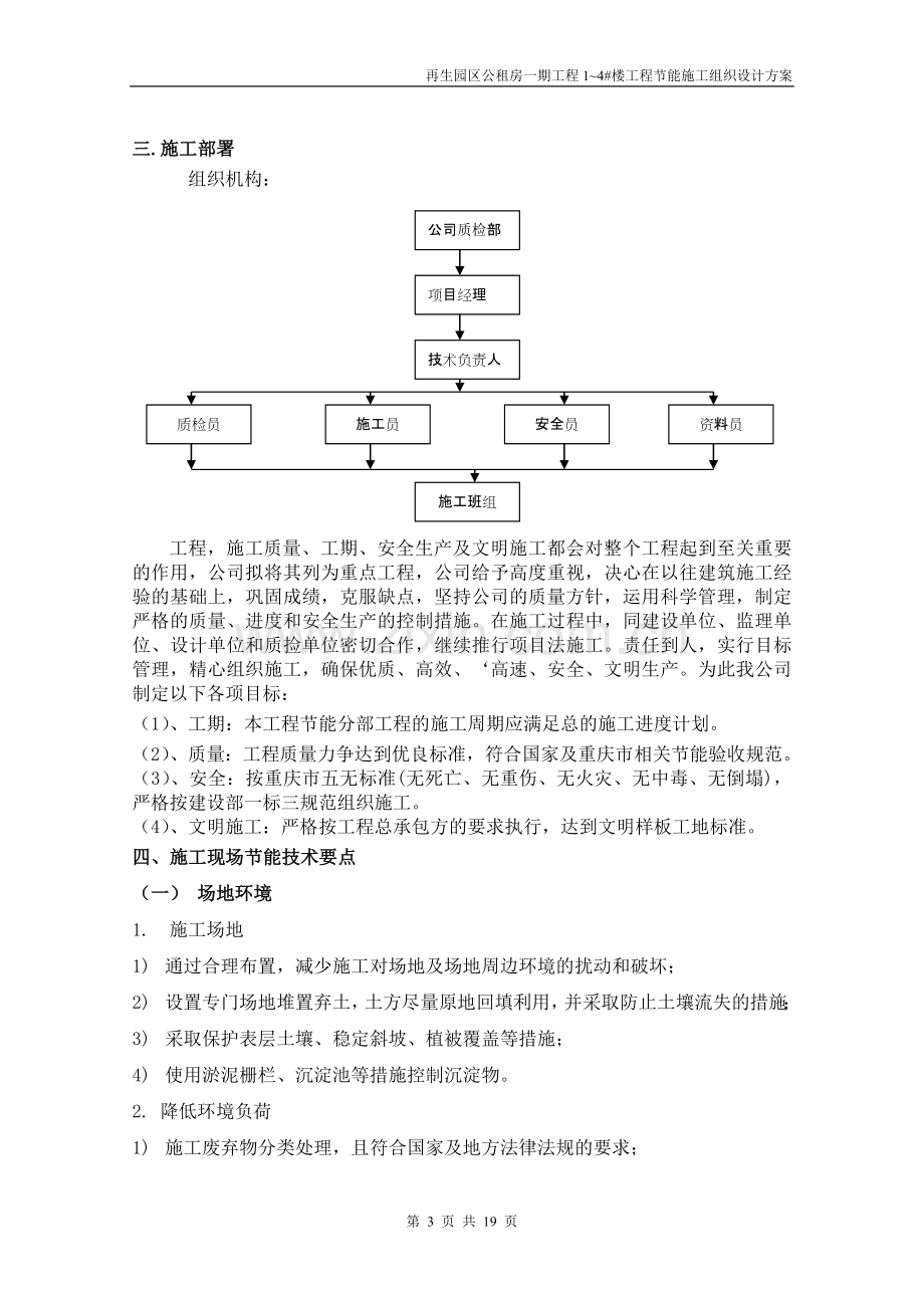 节能施工组织设计方案.doc_第3页